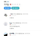 대전 초등교사 사망에 분노한 누리꾼, 학부모 사업장에 '별점테러'