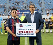 '리무진 버스까지 지원' 수원FC, '대한민국 넘버1 캐리어' 키코와 동행 이어간다