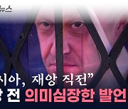 프리고진 '의미심장' 발언...사망 전 남긴 메시지 [지금이뉴스]