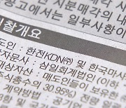 YTN 대주주 변경은 방통위 심사 대상..."공적 책무가 잣대"