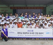 효성 임직원, 월급 쪼개 기부…베트남 초등학교 도서관 건립