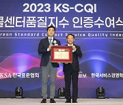 KT, 10년 우수콜센터 선정…AI 보이스봇 '지니'로 효율성↑