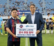 수원 FC, 여행가방 '키코'와 함께 2023시즌도 공식 후원 협약