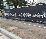 학부모 “무릎 꿇고 빌어라” “가만 안 둬” 압박에...