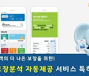 NH농협생명, 보장분석보고서 자동제공 서비스 특허 출원