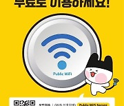 김포시, 공공와이파이 모담산 등 7곳 확대 구축