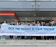 인덕대 캠퍼스타운사업단, 인재양성 위한 DCX 기반 빅데이터 분석 실무 역량과정 진행