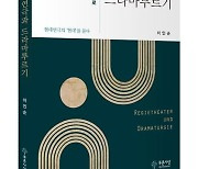 [책을 읽읍시다] 현대연극에서 '현대'란 무엇인가?