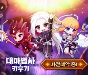 모바일 RPG '대마법사 키우기' 사전예약 시작