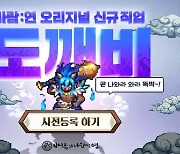 ‘바람의나라: 연’, 신규 직업 및 권역 사전등록 이벤트 진행