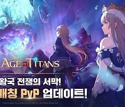 [콘텐츠 핫&뉴] ‘그랜드크로스:에이지오브타이탄’ PvP 콘텐츠 업데이트