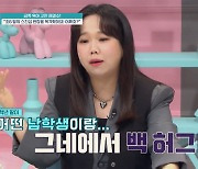 ‘금쪽같은’ ‘쌍둥이 딸 父’ 정형돈, “초6 딸이 그네에 앉아 남학생과 백허그” 사연에 ‘깜짝’