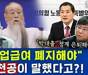 [뉴스하이킥] "여당 정책위의장, 정계 은퇴해야" 서울대 교수가 울컥한 이유