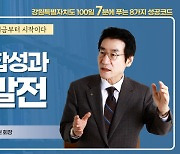 [강원특별자치도 100일, 7분에 푸는 8가지 성공코드] 5강. 역내 통합성과 균등발전