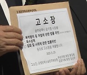 5·18 부상자회ㆍ공로자회, 강기정 광주시장 고소 취하