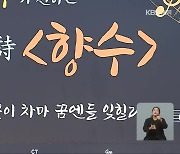 “그곳이 차마 꿈엔들 잊힐리야”…지용제 개막