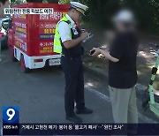 면허·안전모 없어…‘위험천만’ 킥보드 여전