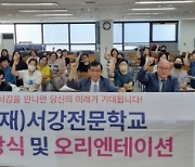 서강직업전문학교 사회복지학과, 사회복지현장실습 9월16일 개강반 모집