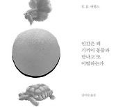 반려동물의 죽음을 애도해 온 인류[책과 삶]