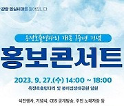 임실군, 오는 27일 옥정호 출렁다리 개통 1주년 기념 ‘트롯콘서트’