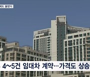 6,700가구 대단지 입주에도 올랐다…커지는 전셋값 상승폭