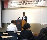 법무법인 광장, 한국사내변호사회 노동학술위원회와 세미나 성료