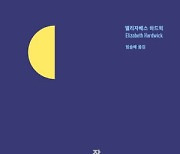 아픔 가득 불면의 날에도 한결같이 아름다운 문장[작가의 서재]