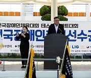 LIG 후원 ‘2023 전국장애인축구선수권대회’ 개막