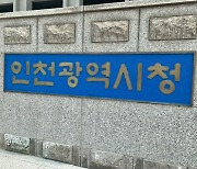 인천시 지속가능발전 책임관, 고위직 격상… 수도권 3개 시·도 중 최초