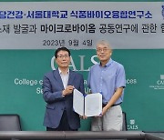 종근당건강 "건강기능식 소재 발굴, 서울대와 공동연구"