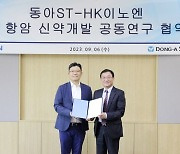 HK이노엔·동아ST, 차세대 폐암약 개발 추진…공동 연구