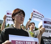 '전세사기 특별법을 개정하라'