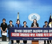 민주당 전국여성위, 이균용 대법원장 후보 지명 철회 촉구