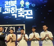 전북특별자치도 미래를 열어 갈 과학축전 개막