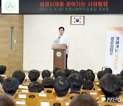 도성훈 인천교육감, 2학기도 '성공시대로 찾아가는 사제동행'