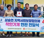 보은군 미래주유소 '착한 가게' 현판식