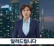 '뉴스타파 보도 인용' KBS "시청자에게 혼선 드렸다"