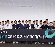 Siemens Korea Digital Industries Holds 10th Siemens Digital CNC Contest Award Ceremony