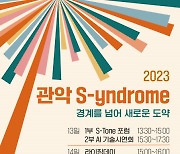 인간과 AI가 협연하는 메타버스 콘서트·AI 최고 전문가 하정우 강연… AI와 한국 스타트업의 미래를 제시하는 ‘관악 S신드롬’ 개최