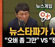 김만배 '72분' 들어보니…"완벽한 거짓말" vs "본질은 그대로"