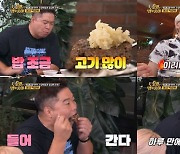 박나래 이어 현주엽도 살크업 “지난 녹화 후 5kg 쪘다”(‘토밥좋아’)