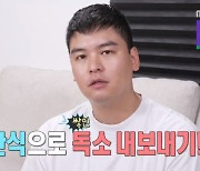 "곰과 비교 당해" 이장우, 3일 단식 돌입…냉장고 냄새만 킁킁 ('나혼산')