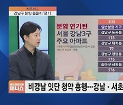 [하우머니] 청약 경쟁률 130배…아껴둔 청약통장 쓸 곳은?