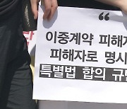 전세사기대책위 "특별법 시행에도 실질적 도움 못 받아"