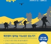 젤렌스키 항전·푸틴 軍불신… 예상 밖 전개된 ‘우크라 전쟁’