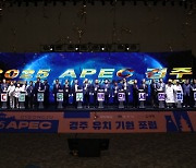 [경주24시] “APEC 회의는 당연 경주”…유치 포럼 이어 100만 서명 운동 전개