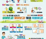 [연천24시] 연천군 보건의료원 "9~11월 야생 진드기 매개 감염병 주의"