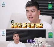 '나 혼자 산다' 이장우 "6개월마다 3일 단식, 소금물·물 5L만 먹어" [TV캡처]