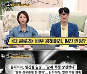 "김히어라 학폭 논란, 중립적으로 봐야..옹호 증언도 등장" [투머치토커]