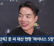 핏블리, 제2의 이상민? "인테리어 3억 사기..재산 마이너스 5억"